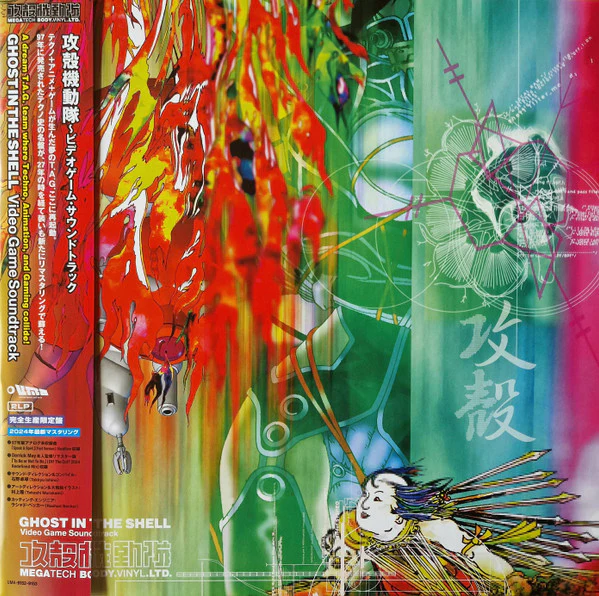 GHOST IN THE SHELL (1997 VIDEO GAME) - SOUNDTRACK : 2LP SET - LP